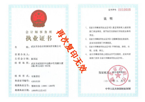 執業證書