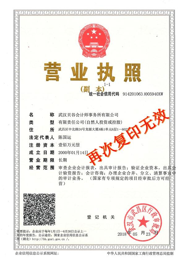 營業執照